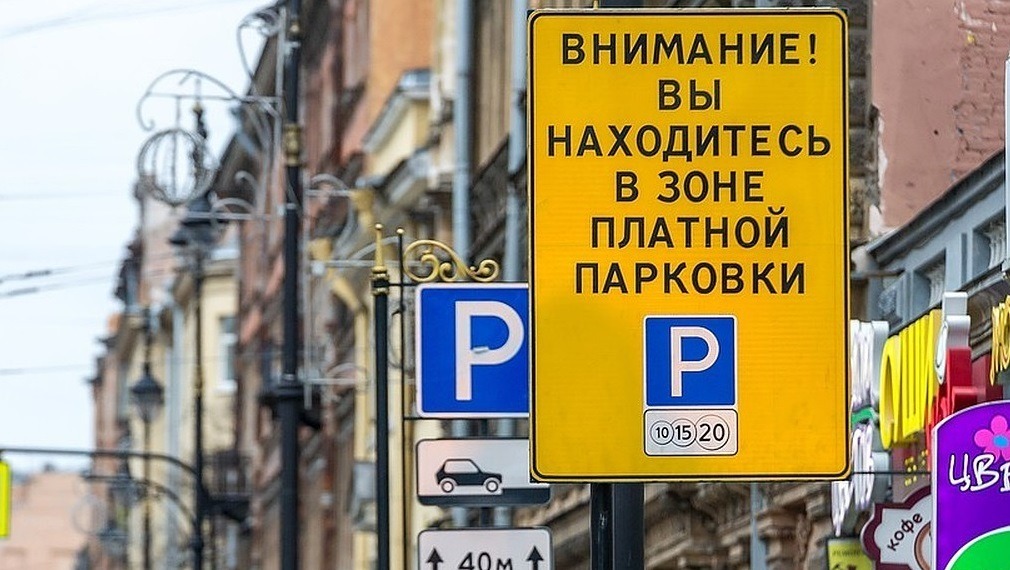 Зотов указал на нецелесообразность расширения платной парковки в Петербурге