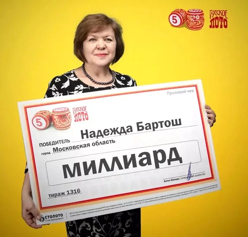 Лотерейный выигрыш: 1 млрд рублей
