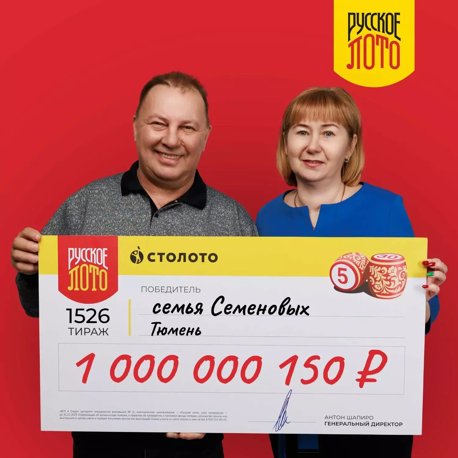 Лотерейный выигрыш: 1 000 000 150 рублей