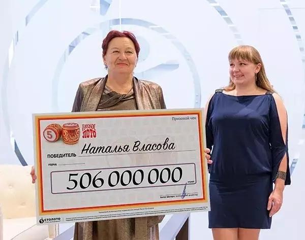 Лотерейный выигрыш: 506 млн рублей