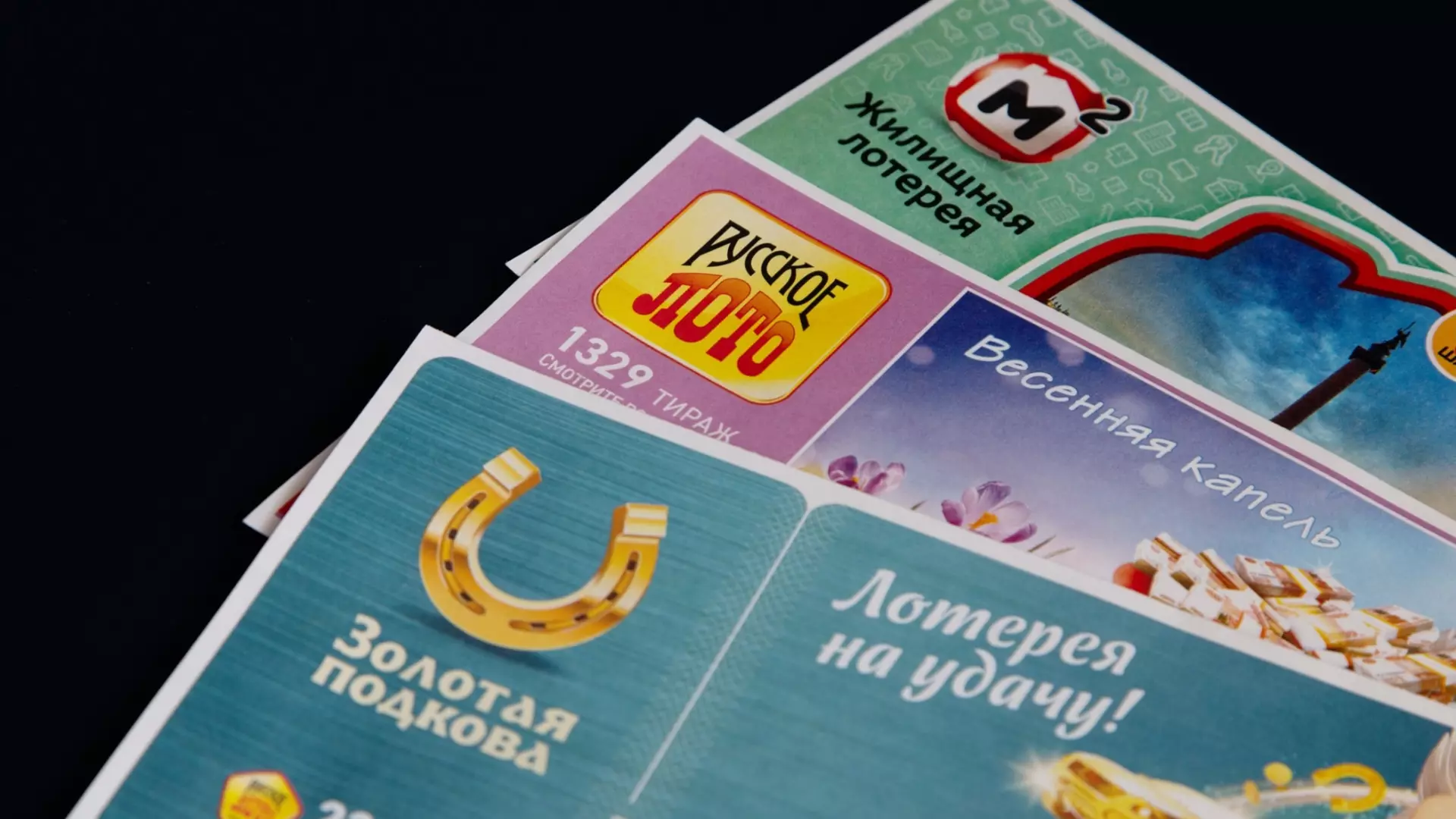 Самые большие выигрыши за всю историю Русской лотереи